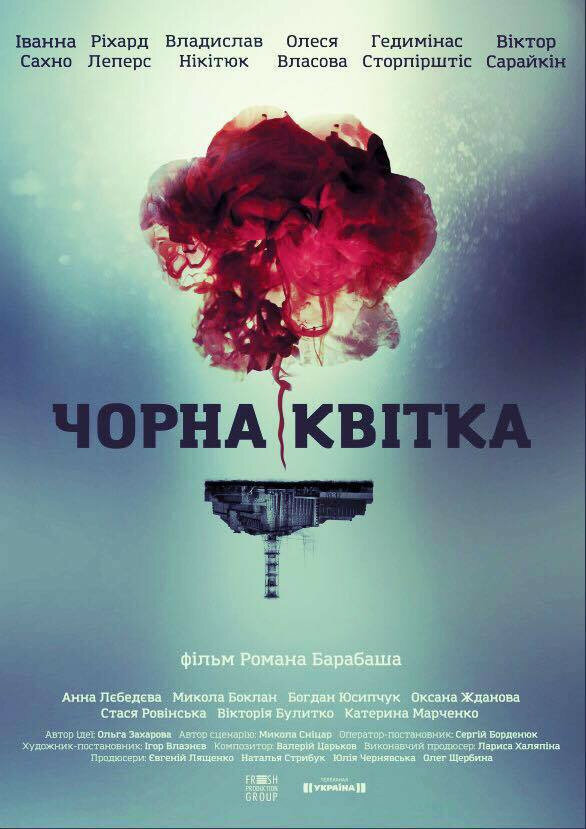 Черный цветок постер - смотреть онлайн